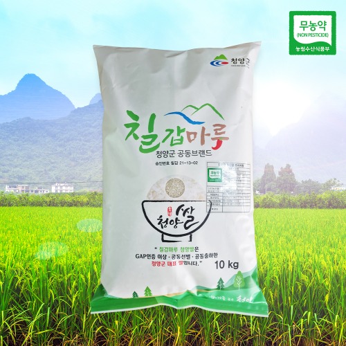 칠갑마루 무농약 청양쌀 10kg 10월11일 순차배송